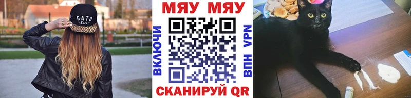 МЯУ-МЯУ мяу мяу  МЕГА зеркало  Чаплыгин  купить закладку 